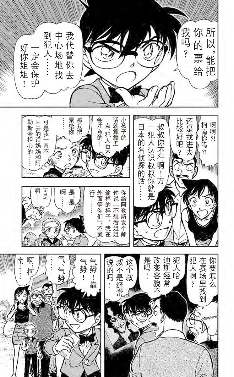 名侦探柯南