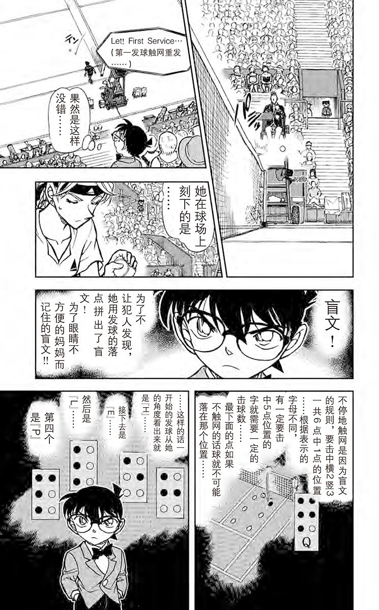名侦探柯南