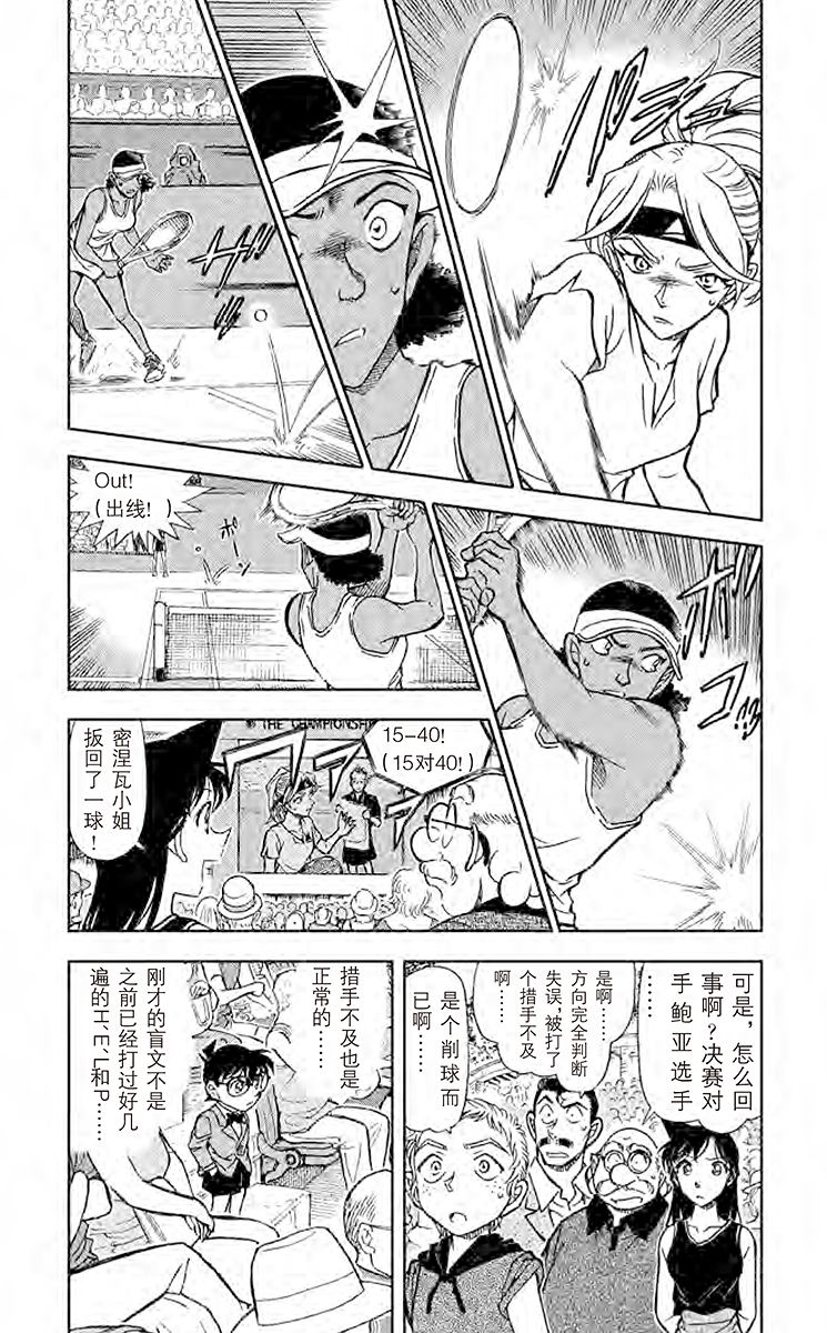 名侦探柯南