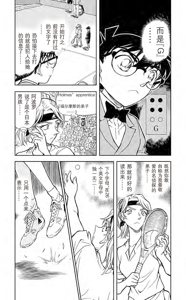 名侦探柯南