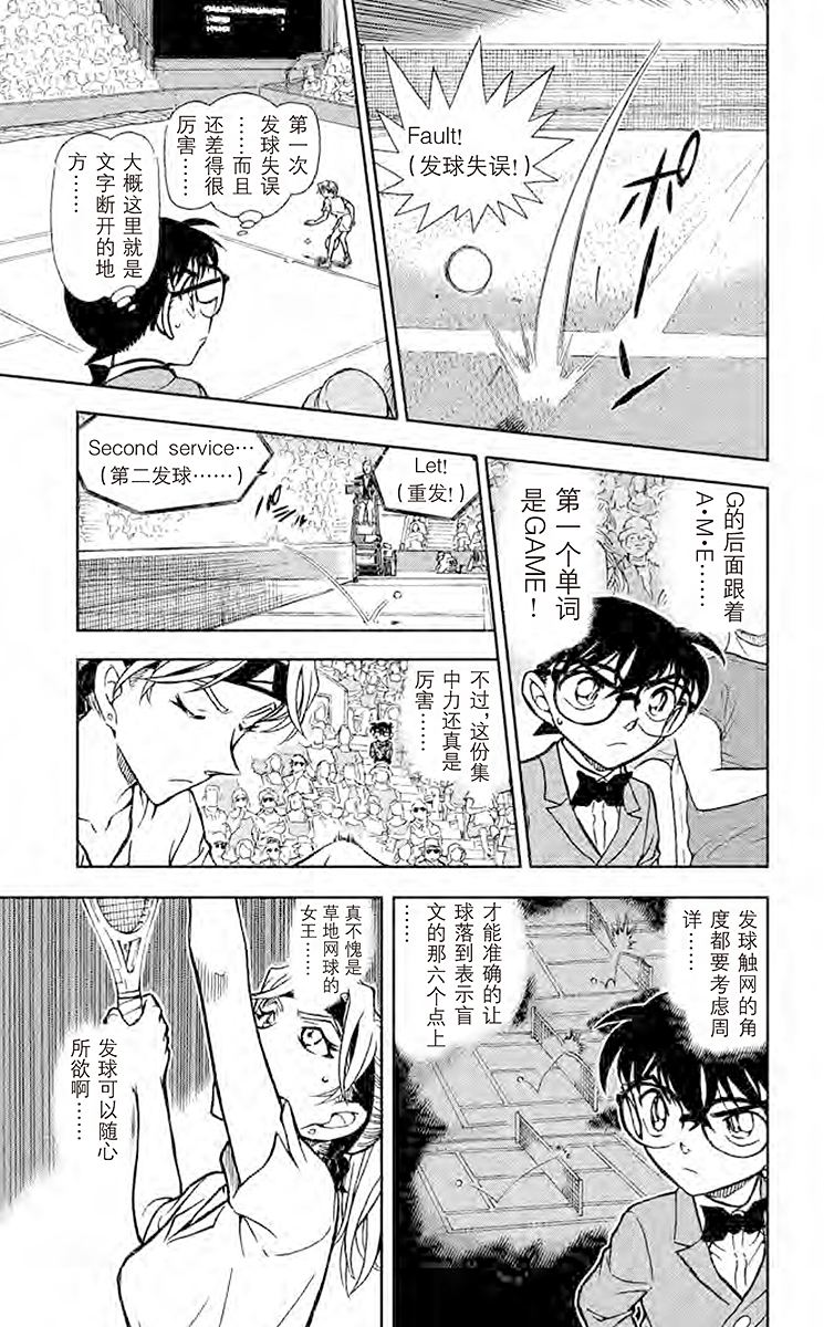 名侦探柯南