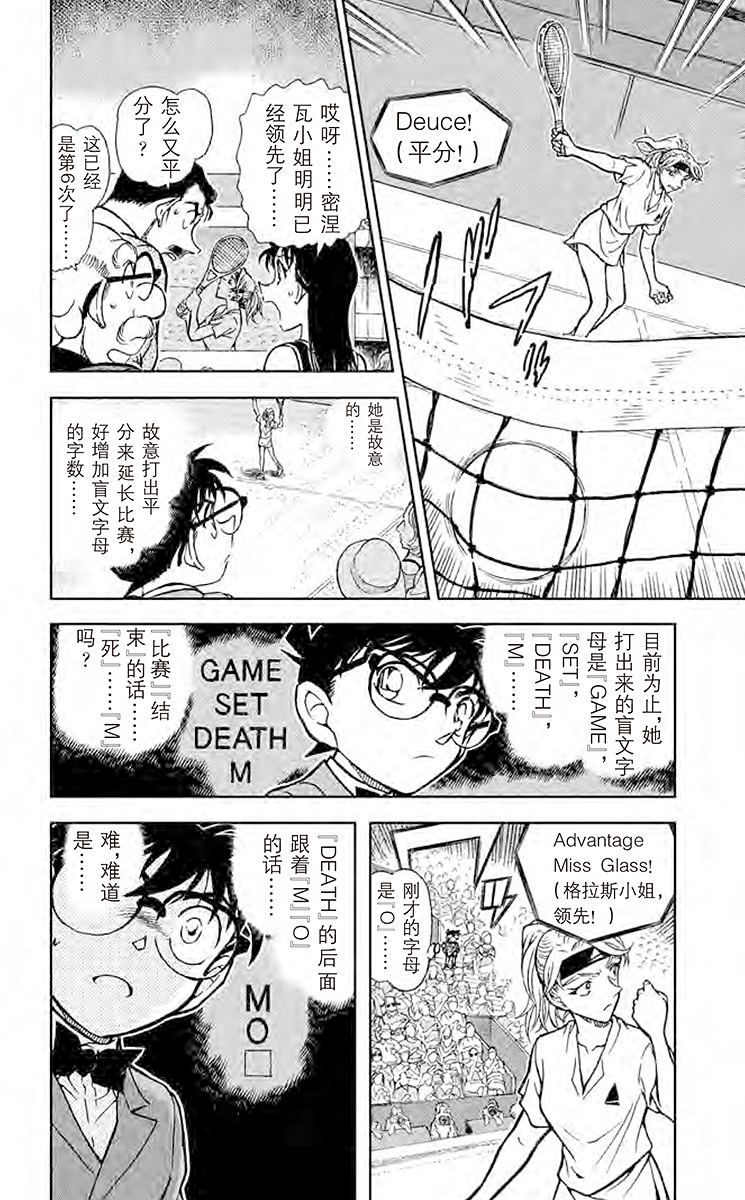 名侦探柯南