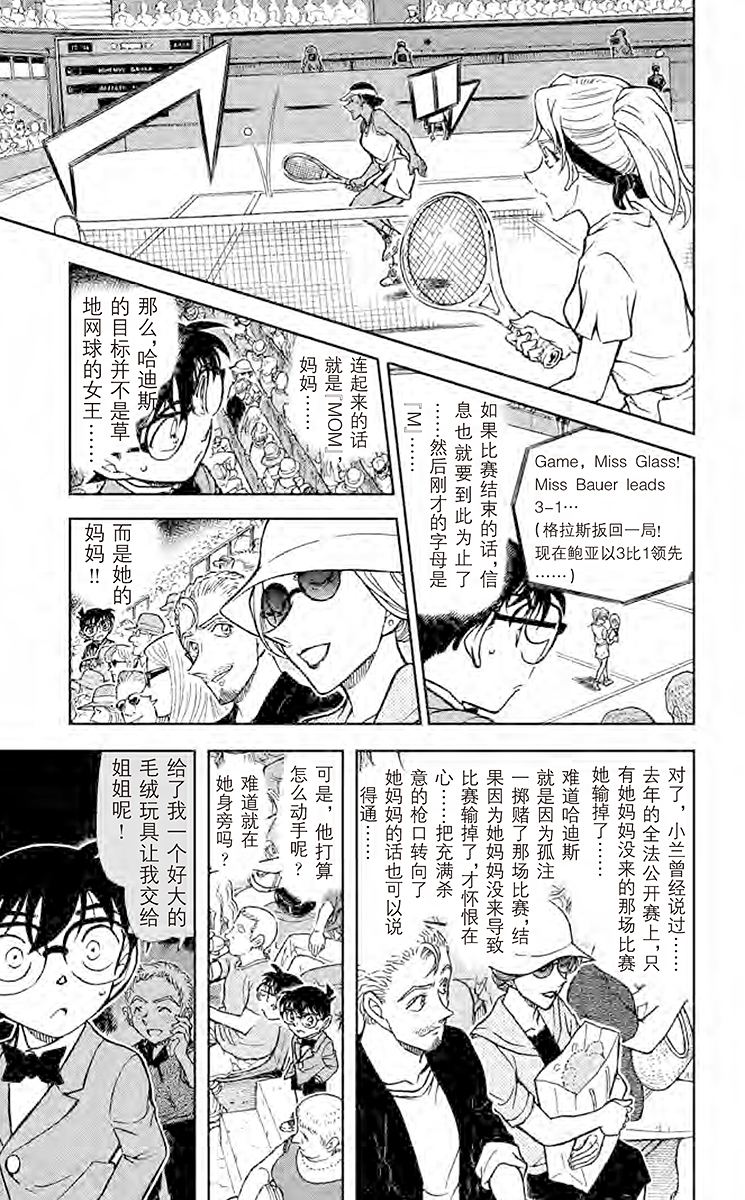 名侦探柯南
