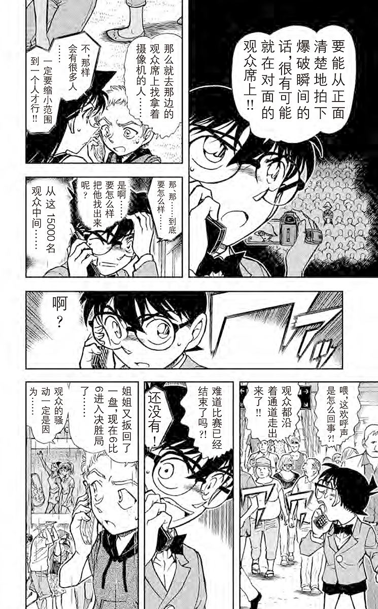 名侦探柯南