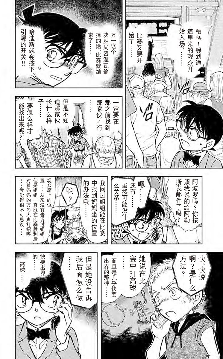 名侦探柯南