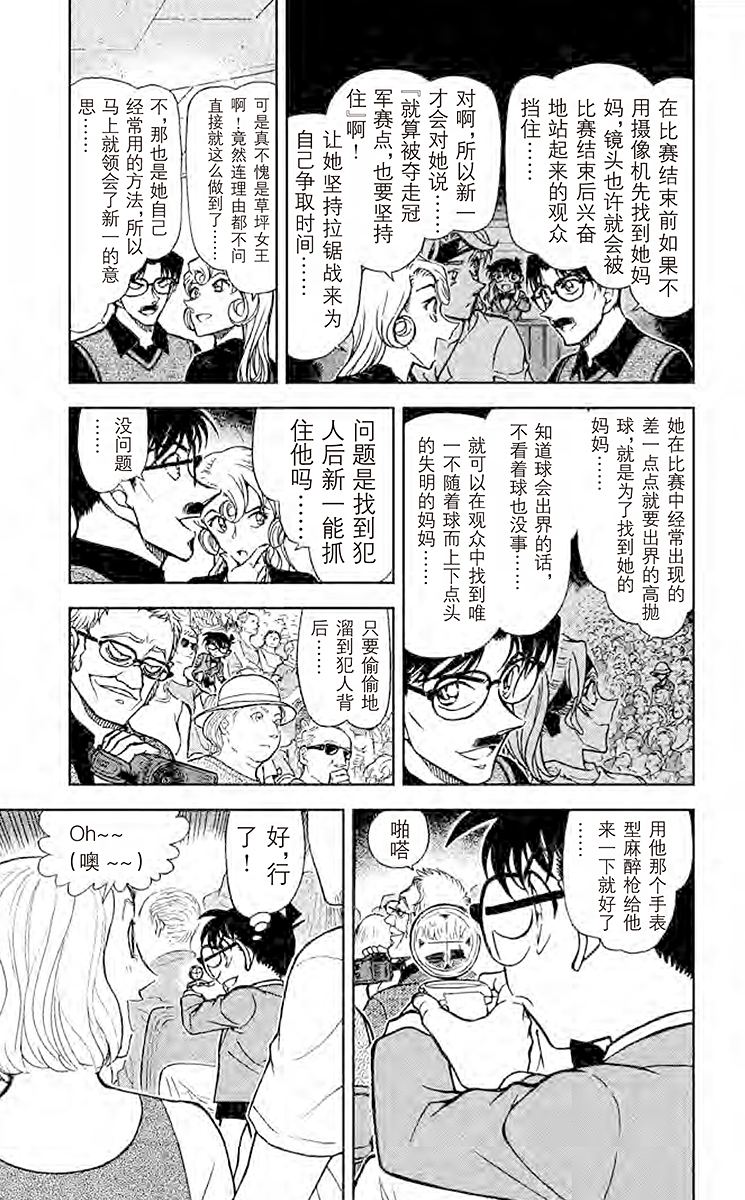 名侦探柯南