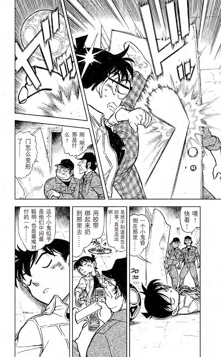 名侦探柯南