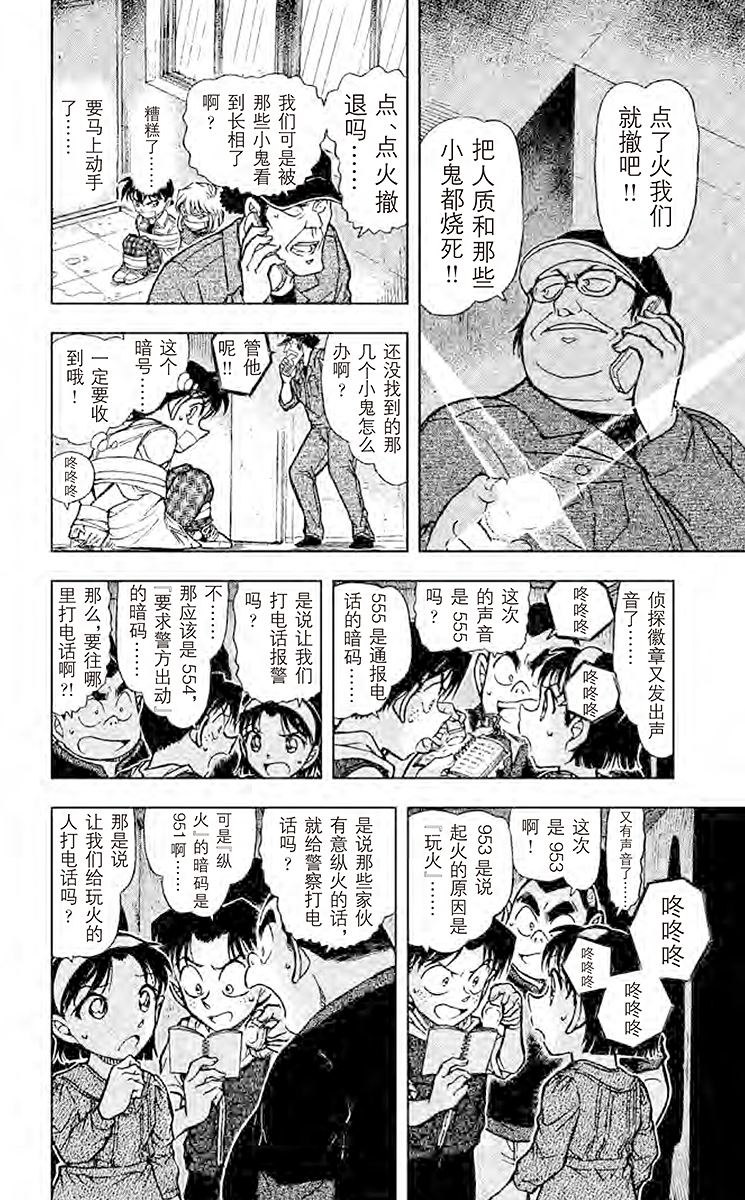 名侦探柯南