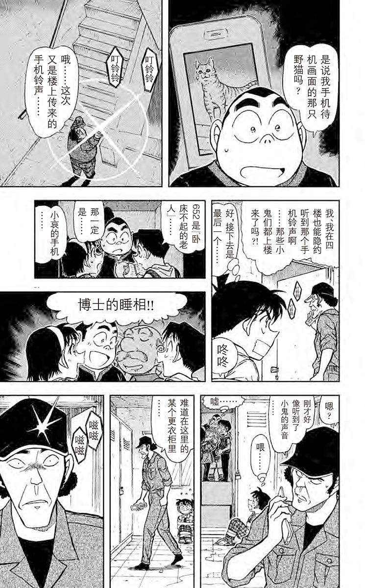 名侦探柯南