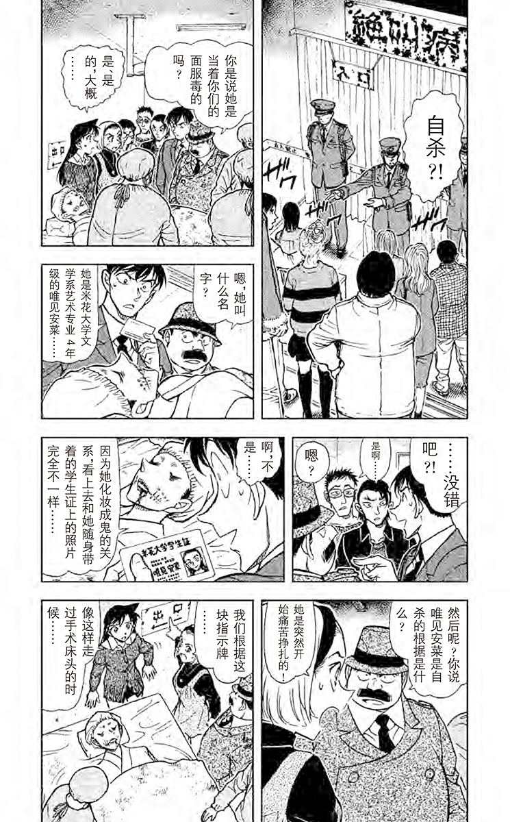 名侦探柯南