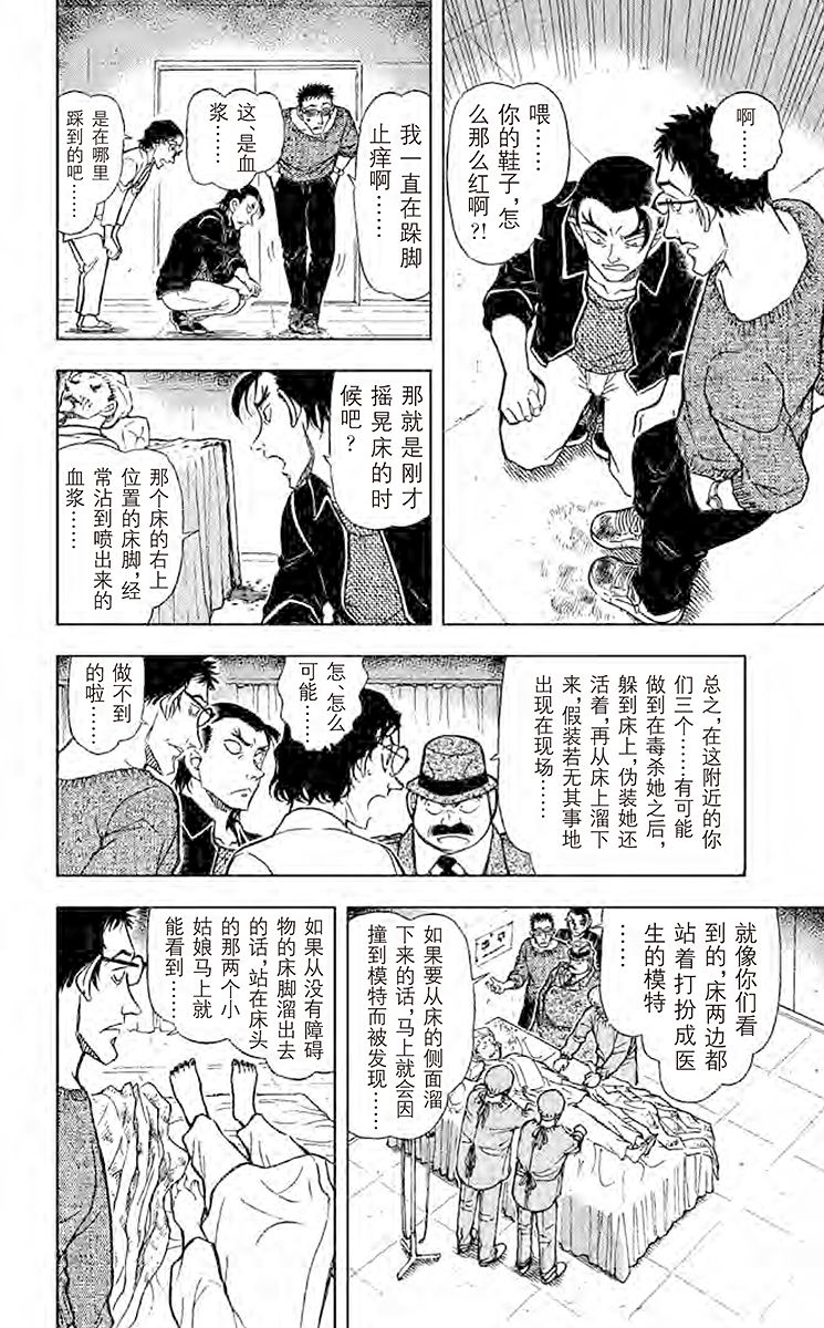 名侦探柯南