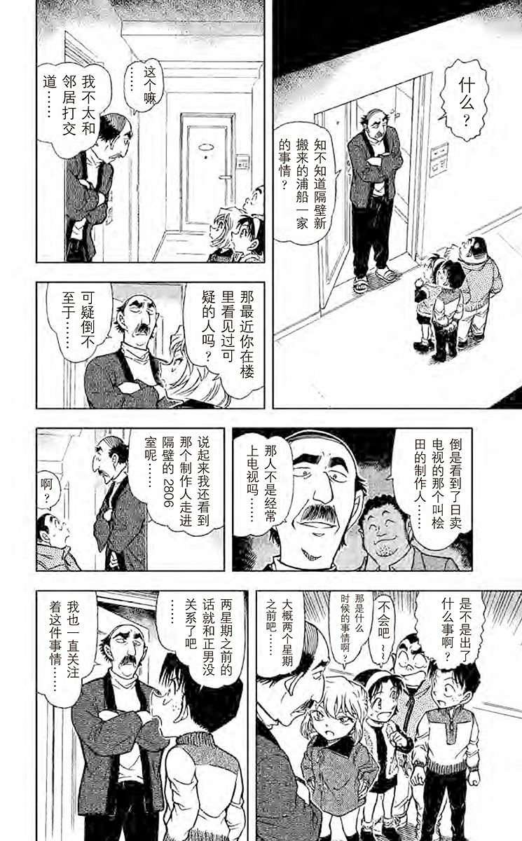 名侦探柯南