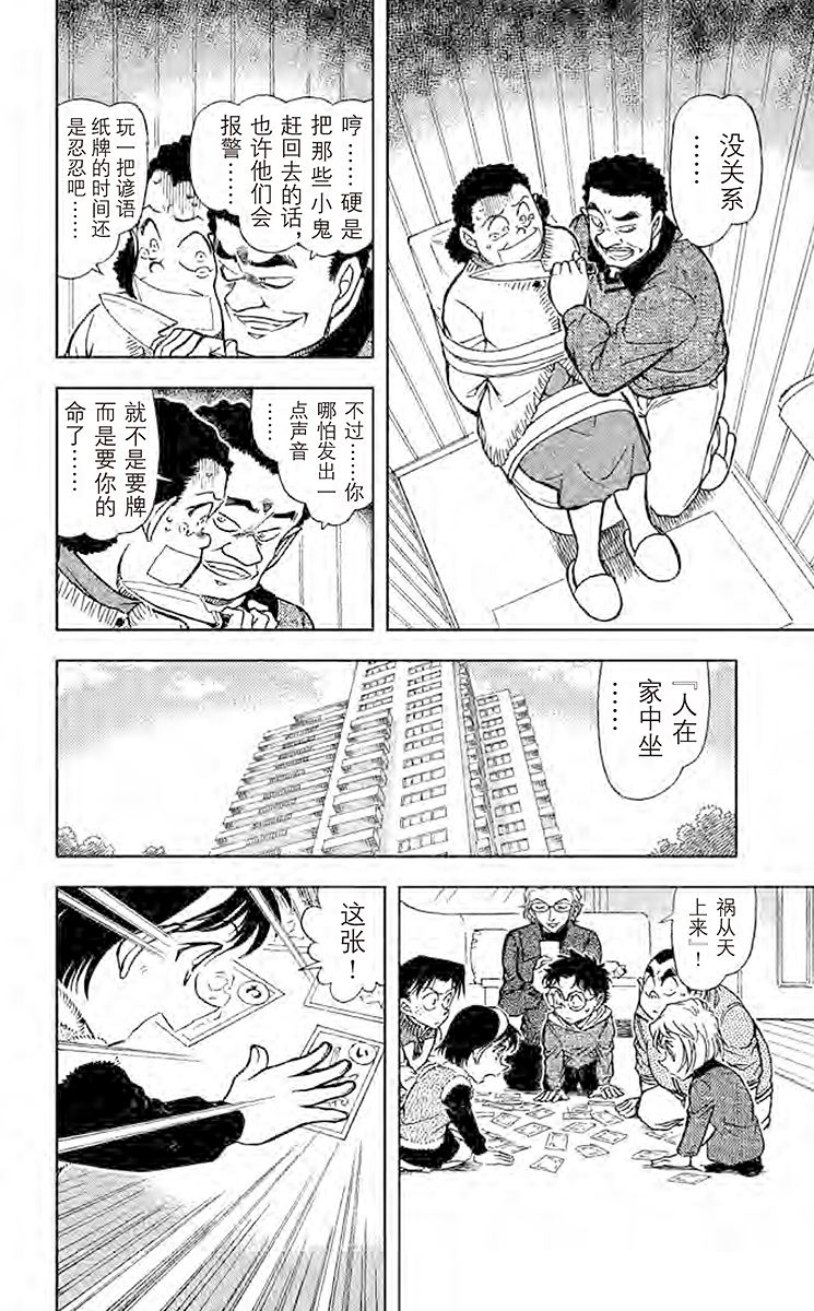 名侦探柯南