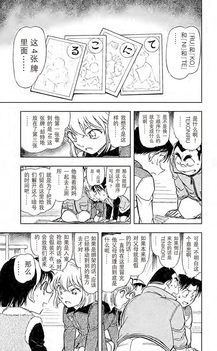 名侦探柯南
