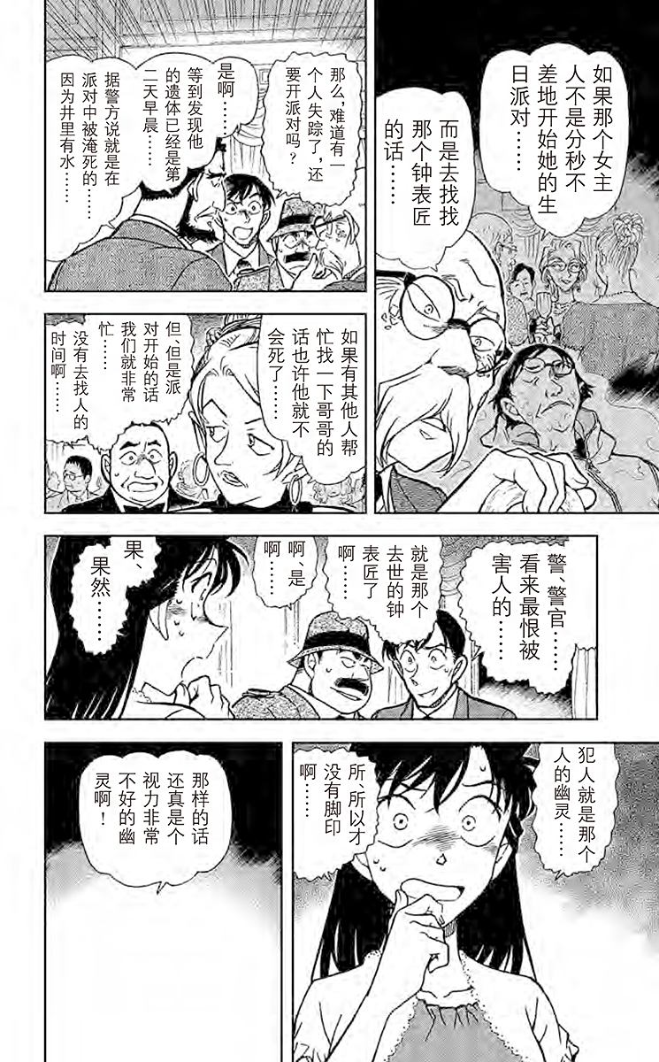 名侦探柯南