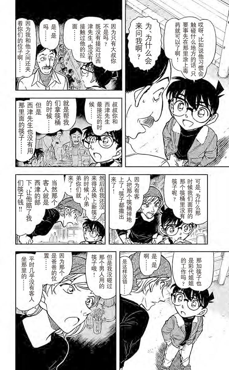 名侦探柯南