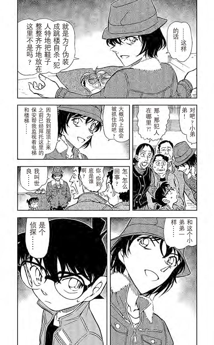 名侦探柯南
