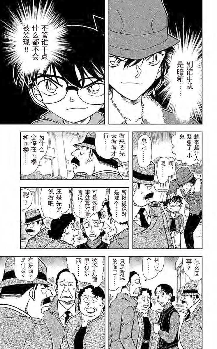 名侦探柯南