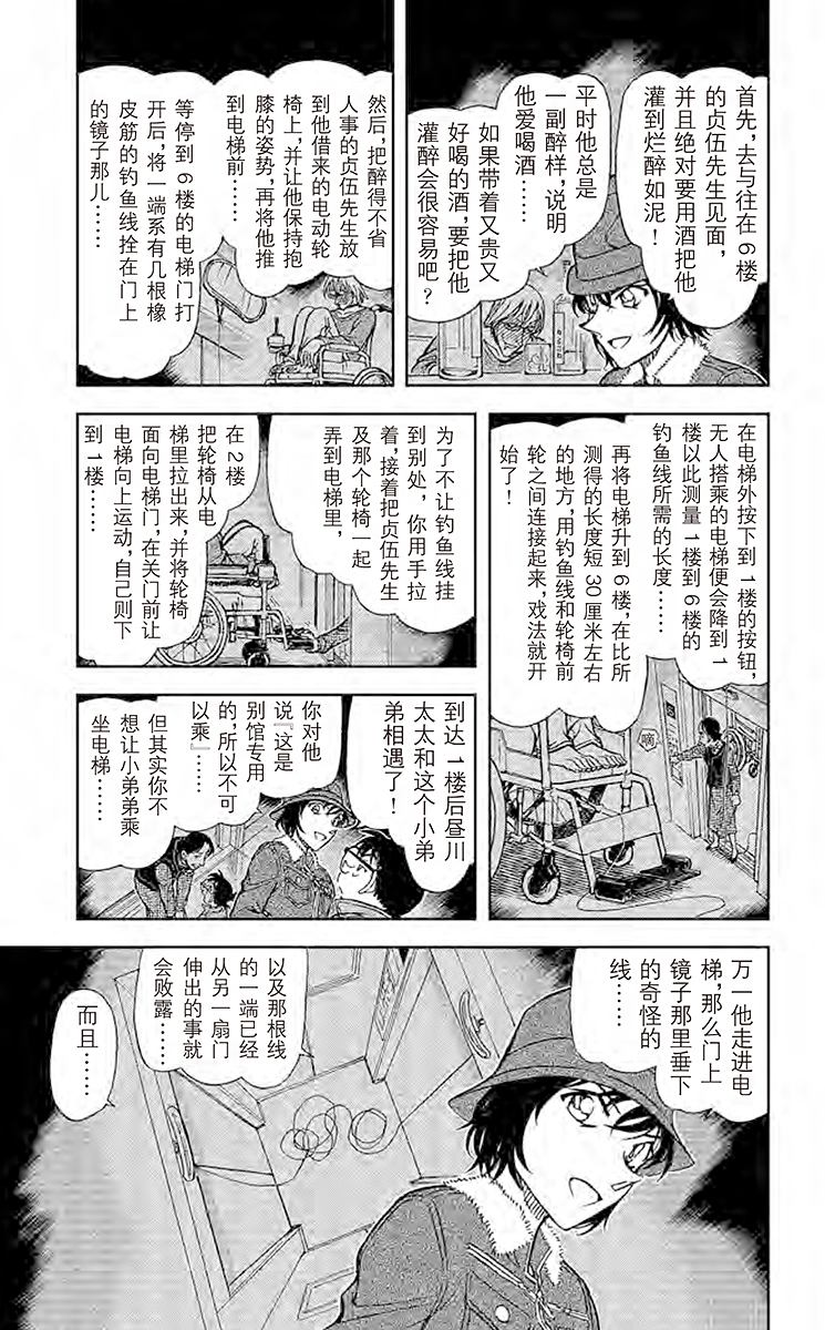 名侦探柯南