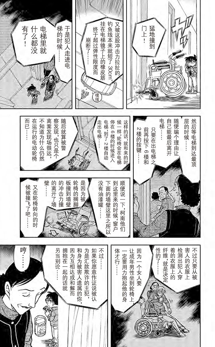 名侦探柯南