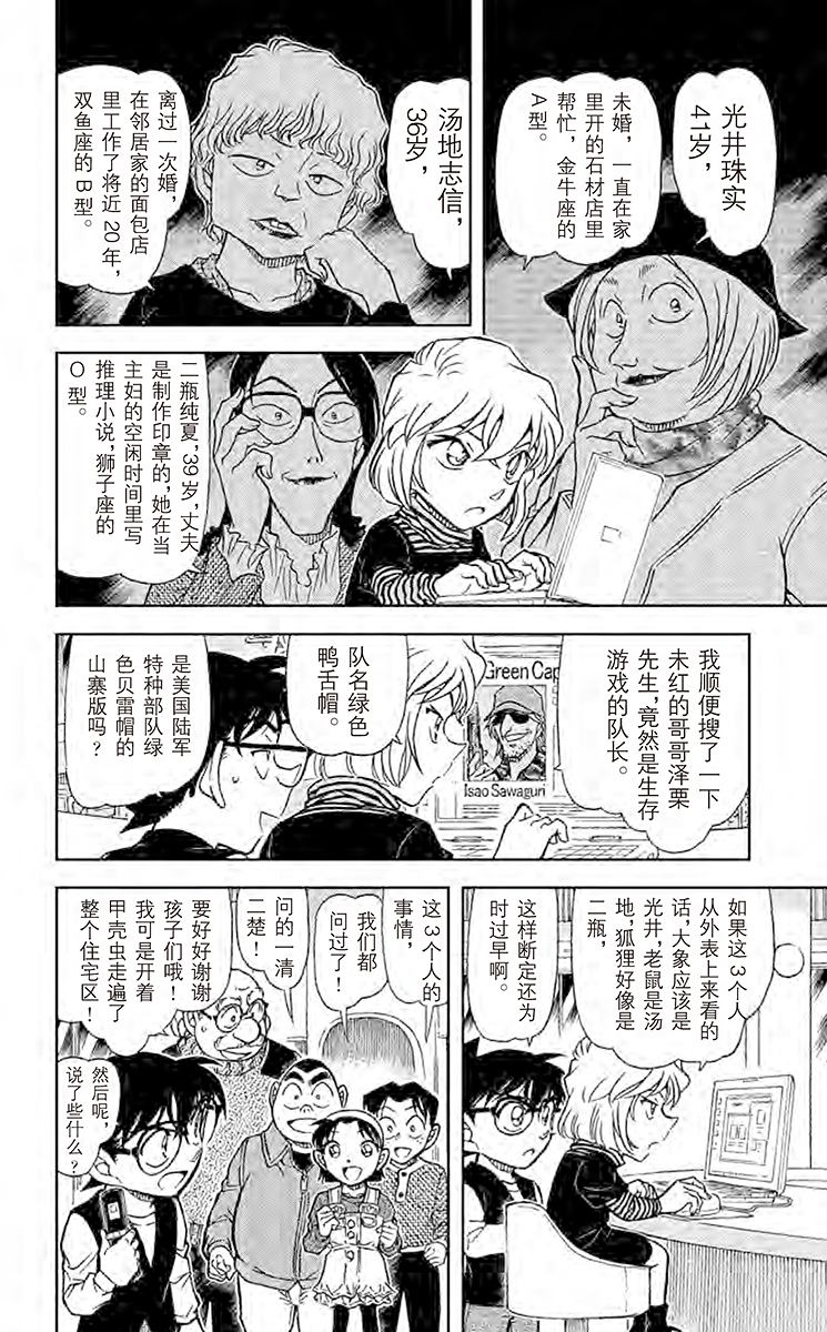 名侦探柯南