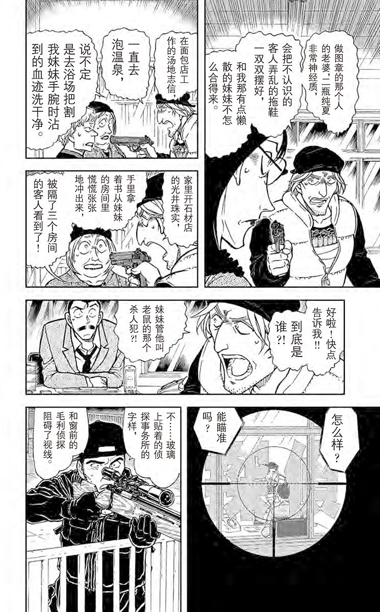名侦探柯南