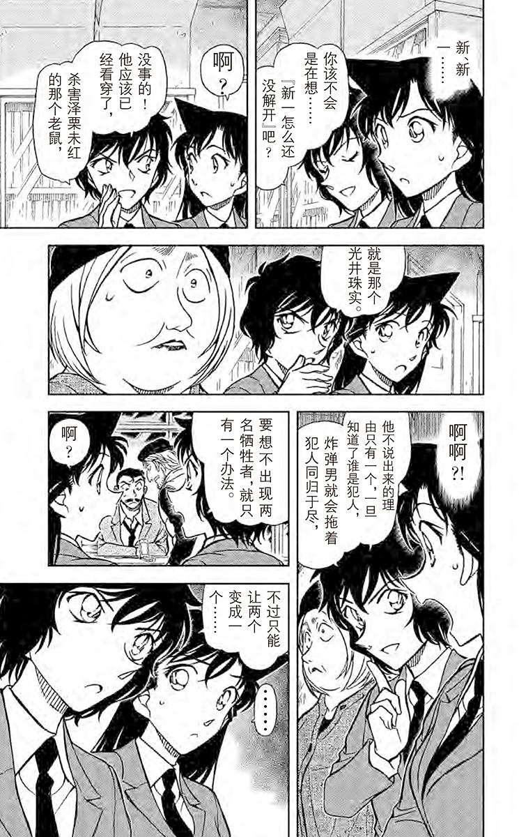 名侦探柯南