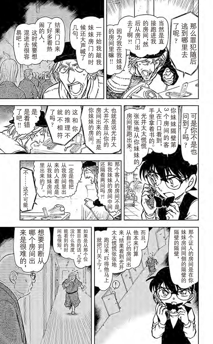 名侦探柯南