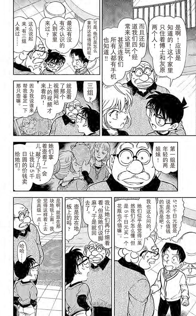 名侦探柯南