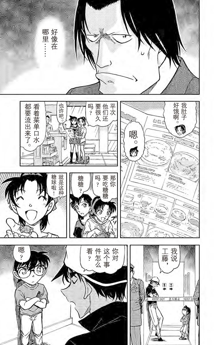 名侦探柯南