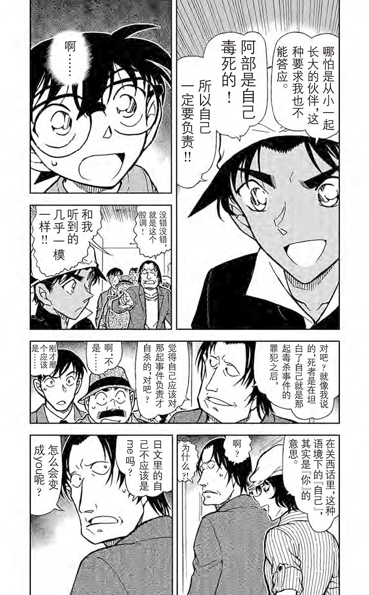 名侦探柯南