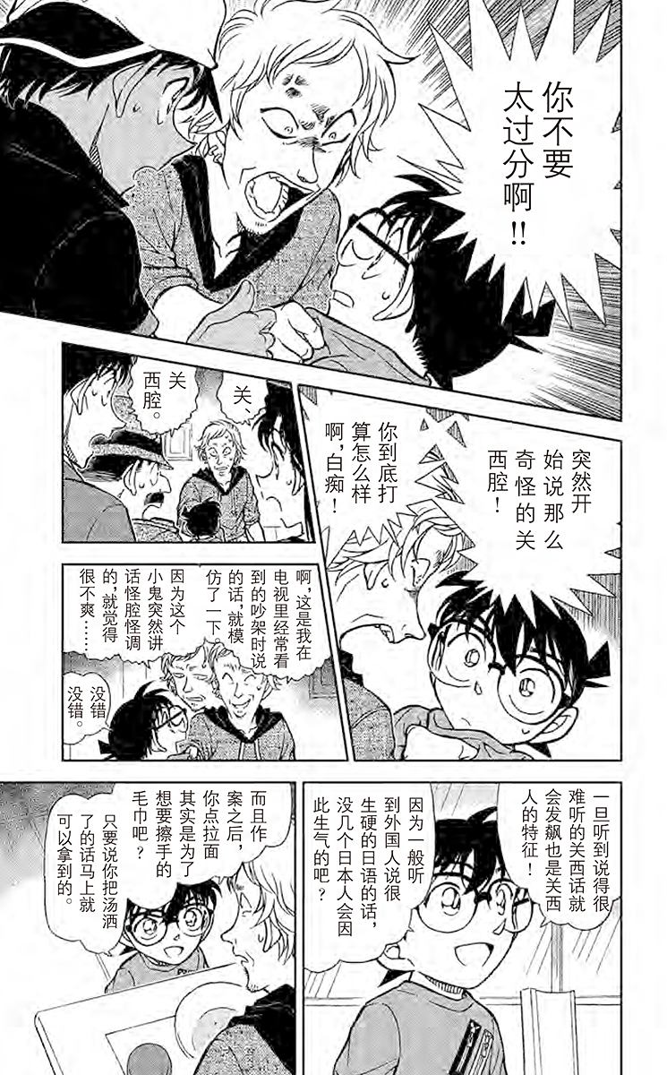 名侦探柯南