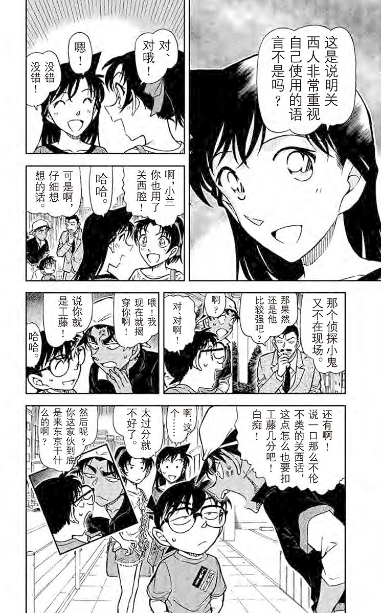 名侦探柯南