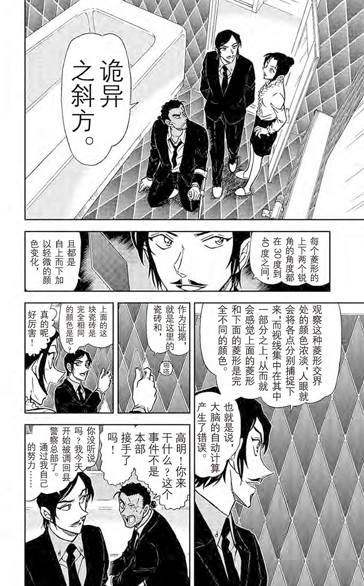 名侦探柯南