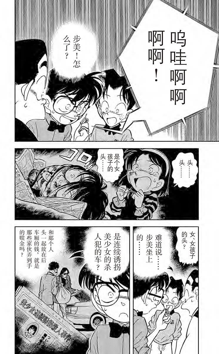 名侦探柯南