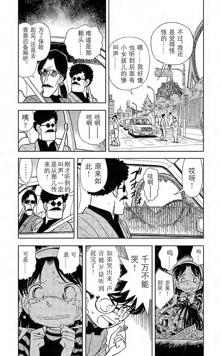 名侦探柯南