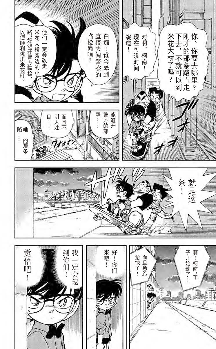 名侦探柯南