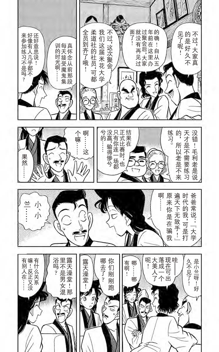 名侦探柯南