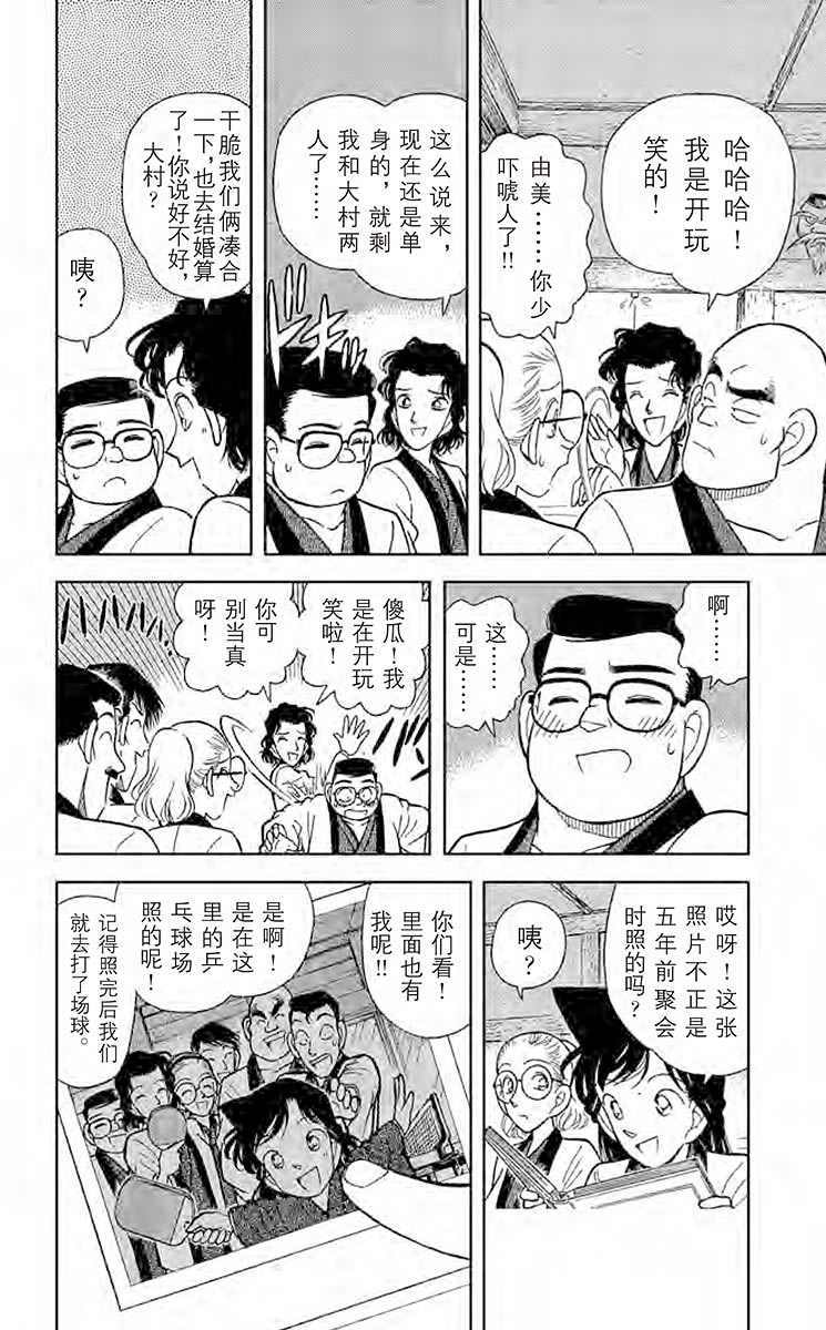 名侦探柯南