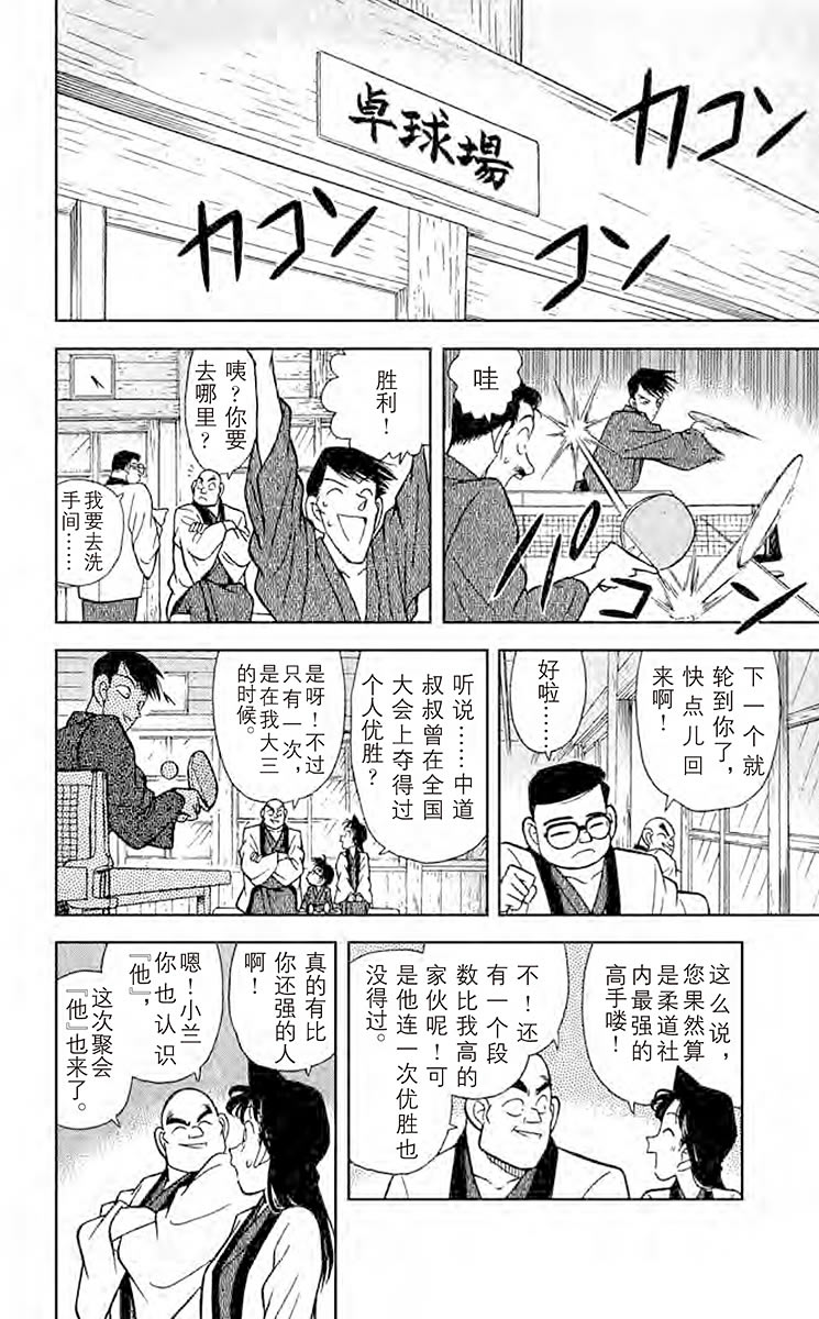 名侦探柯南