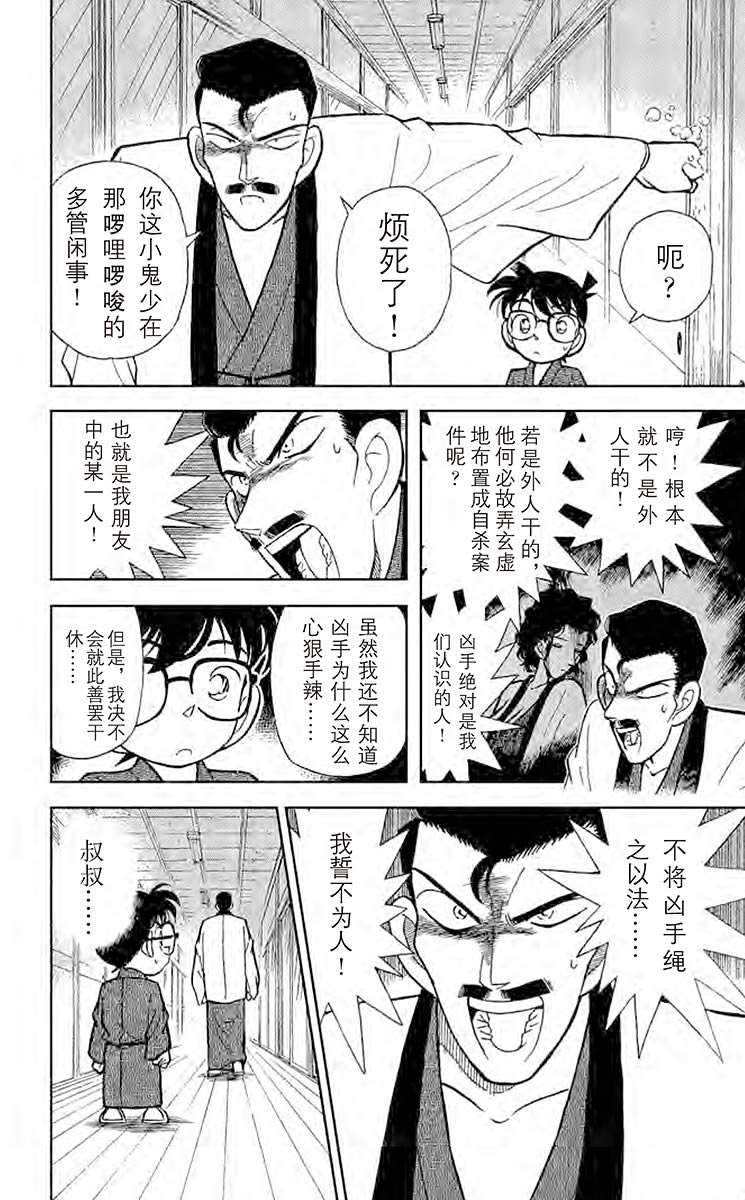 名侦探柯南