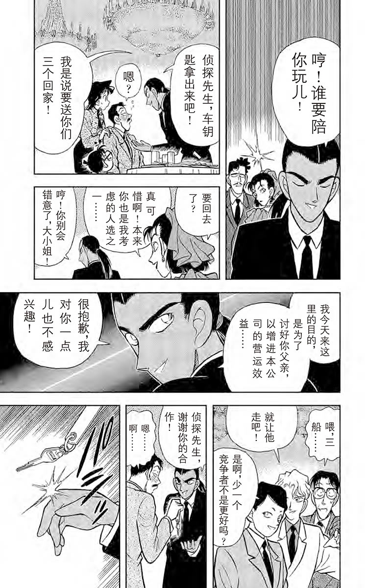 名侦探柯南