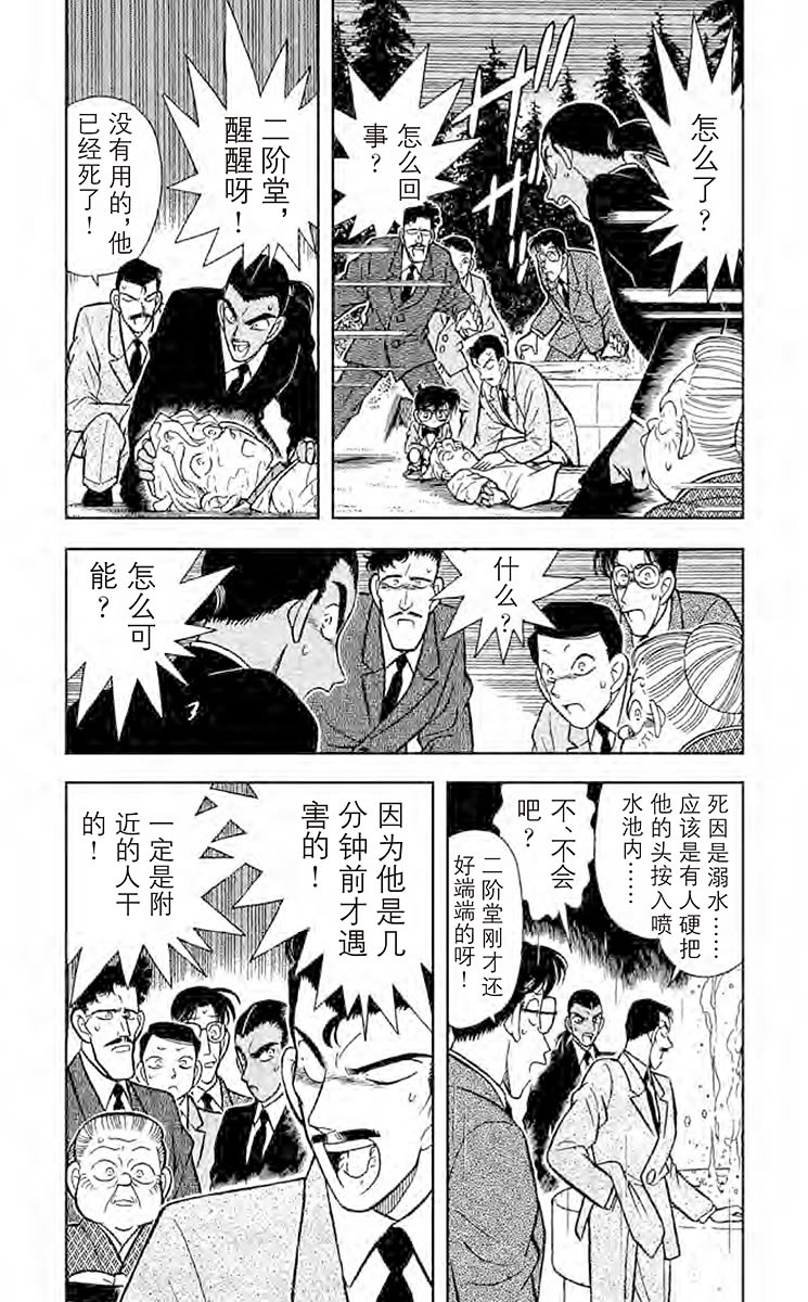 名侦探柯南