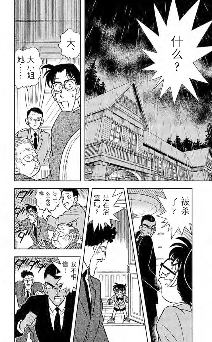 名侦探柯南