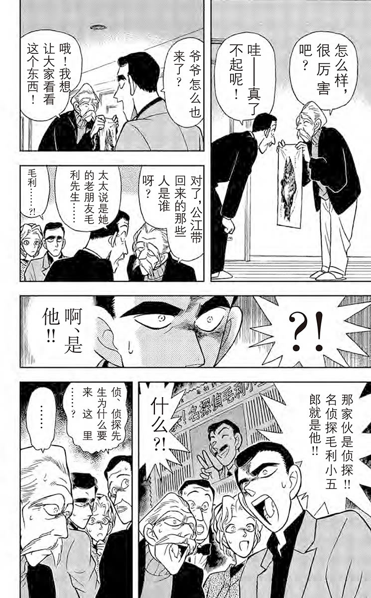 名侦探柯南