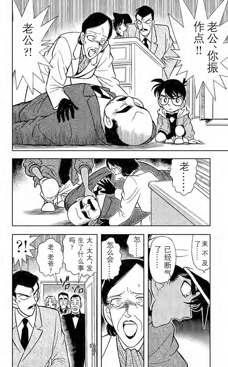 名侦探柯南