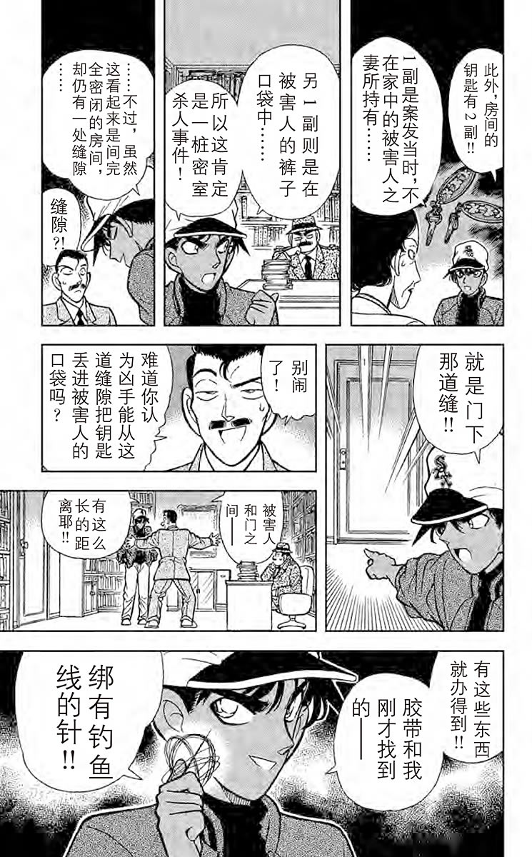 名侦探柯南