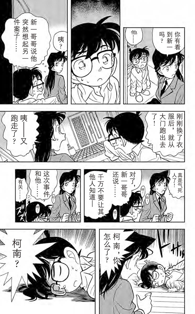 名侦探柯南