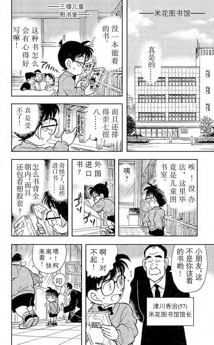 名侦探柯南