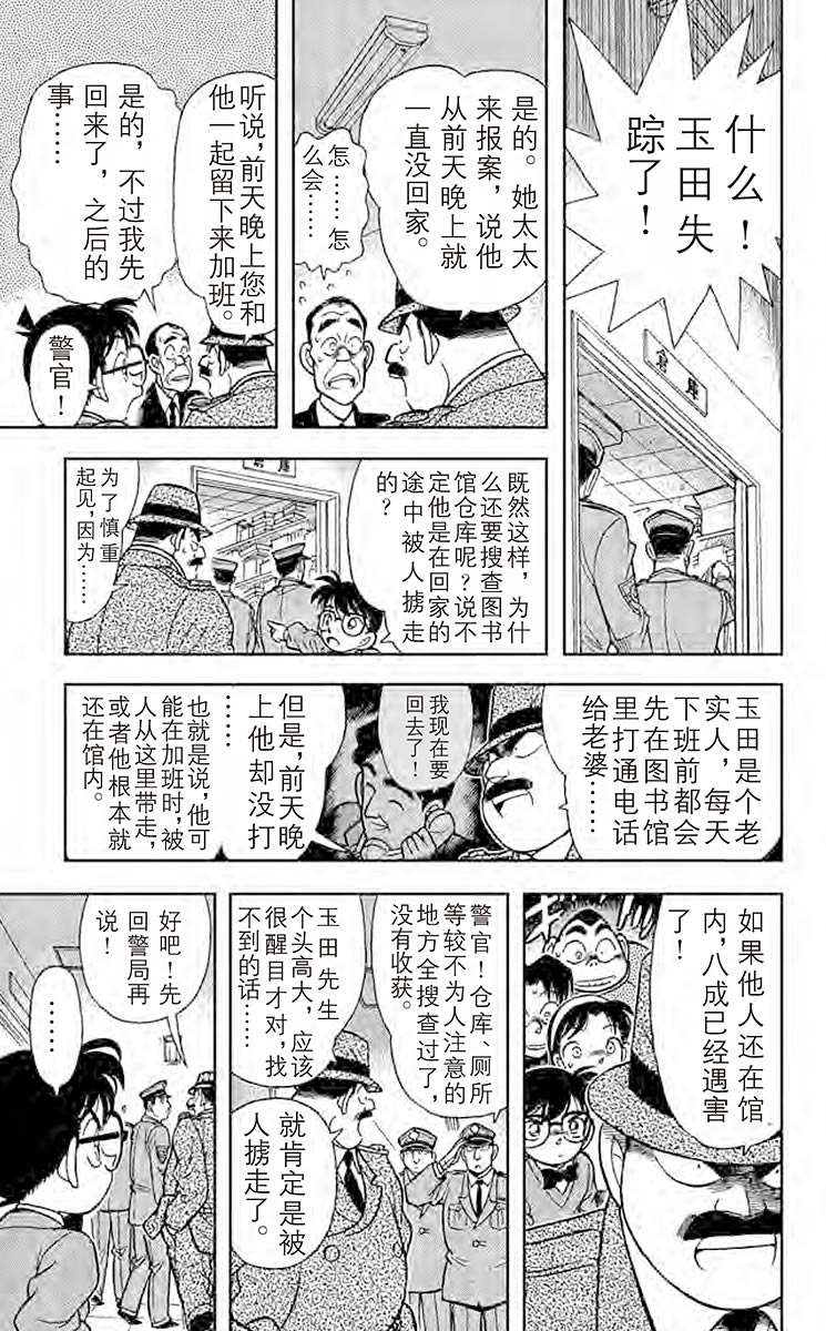 名侦探柯南